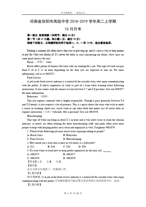 【英语】河南省信阳市高级中学2018-2019学年高二上学期10月月考(解析版)