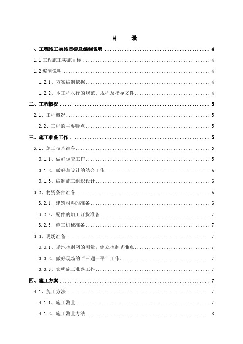 边坡治理工程-施工组织设计方案111(1)(完整版)