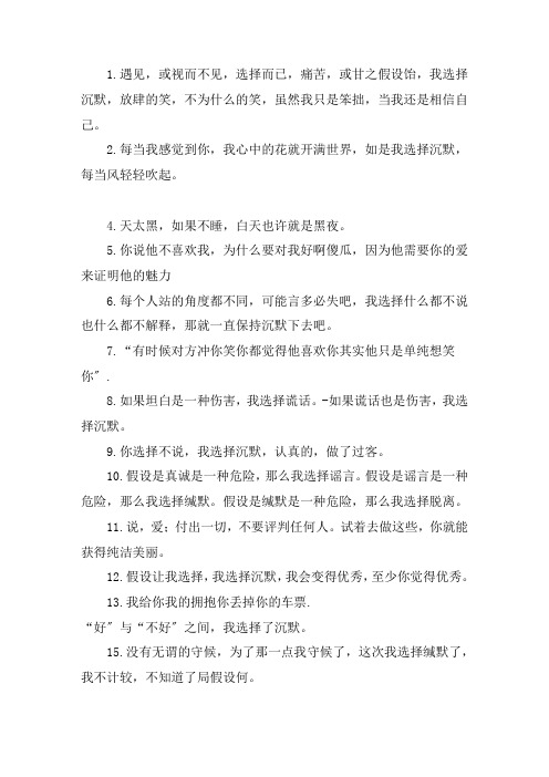 关于我选择沉默的说说心情 用沉默代替一切的句子