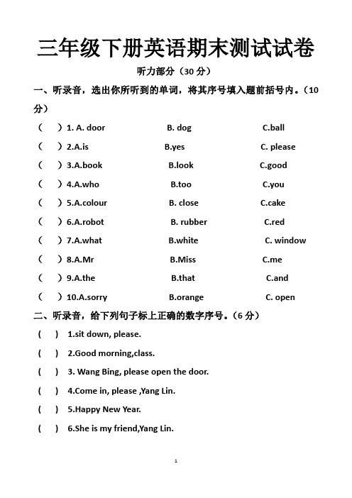 最新人教版三年级下册英语期末测试试题以及答案(2套题)