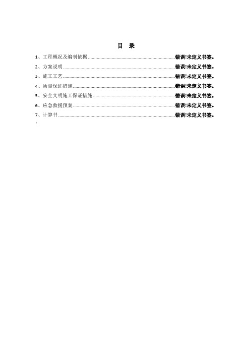 屋面挑檐模板支撑体系专项施工方案