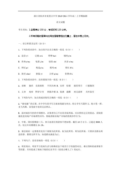 浙江省杭州市某重点中学2013-2014学年高二上学期抽测语文试题及答案