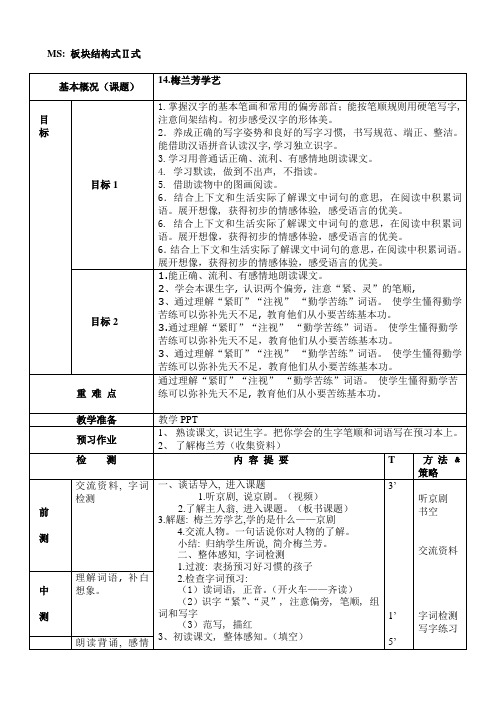 梅兰芳学艺(教案)