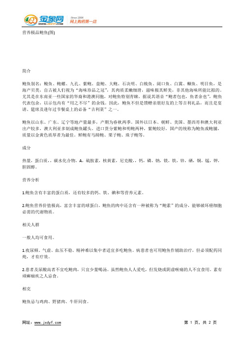 营养极品鲍鱼(图).docx