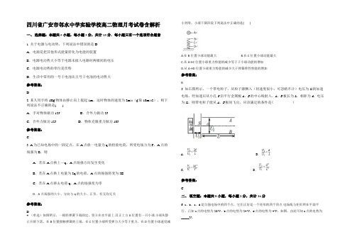 四川省广安市邻水中学实验学校高二物理月考试卷带解析