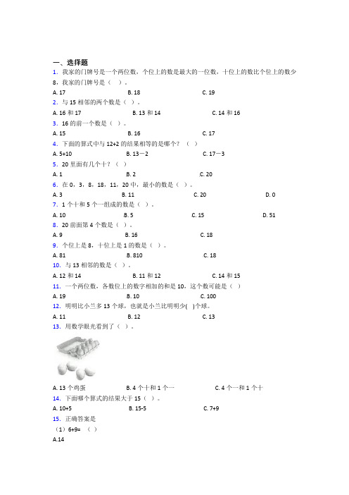 漳州康桥学校小学数学一年级上册第六单元阶段练习(提高培优)