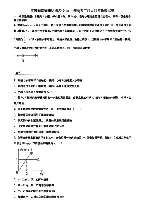 江苏省南通市达标名校2019年高考二月大联考物理试卷含解析