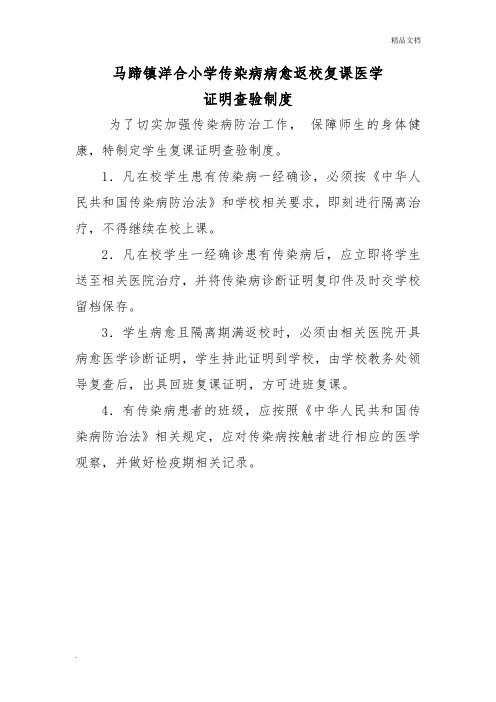 传染病病愈返校复课医学证明查验制度