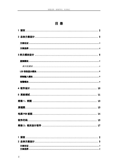 基于单片机的医用点滴余液液位监测报警系统