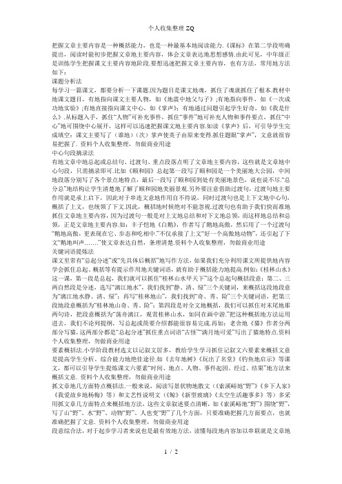 把握文章主要内容方法