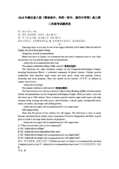 2018年湖北省八校(鄂南高中、华师一附中、黄冈中学等)高三第二次联考试题英语