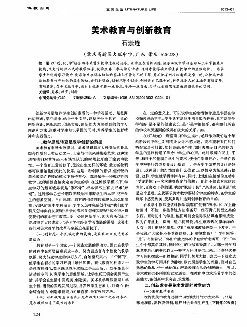 美术教育与创新教育