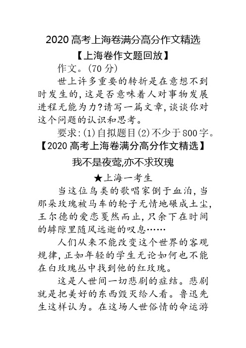 我不是夜莺,亦不求玫瑰 2020高考上海卷满分高分作文精选