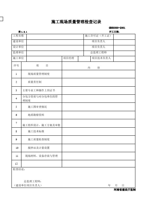 建筑工程施工质量验收统一标准范本