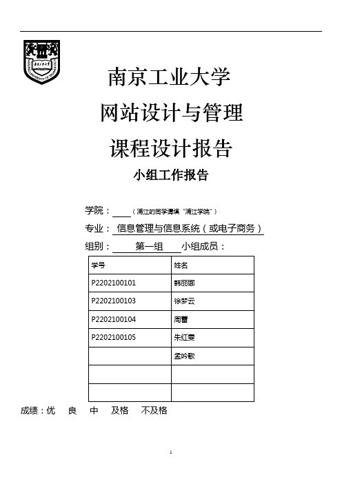 课程设计小组报告模板