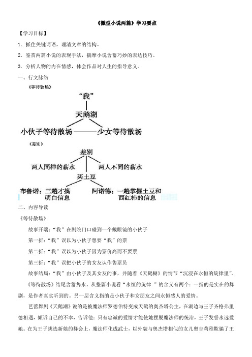 〖2021年整理〗《微型小说两篇》学习要点