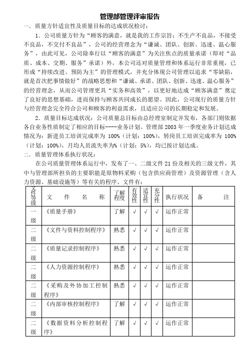 管理评审报告1