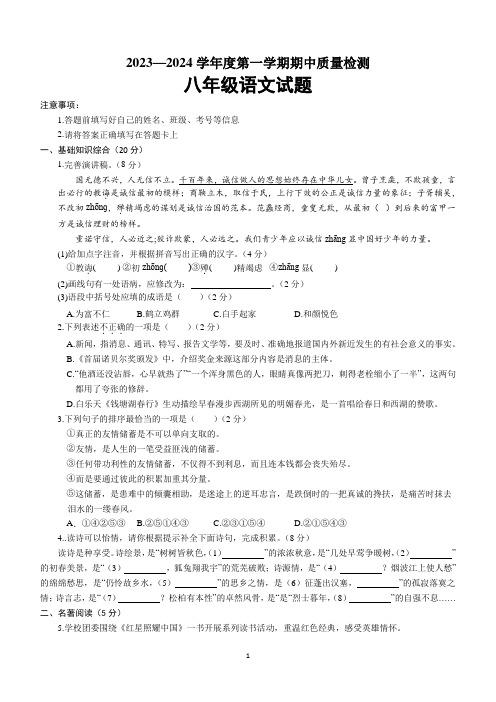 山东省菏泽市东明县2023-2024学年八年级上学期期中考试语文试题(含答案)