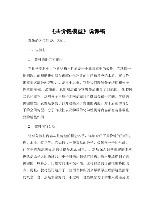 《共价键模型》说课稿