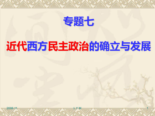 人民版高中历史必修一专题7第1课