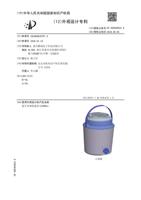 【CN305330322S】蓝牙音响保温壶CJS001【专利】