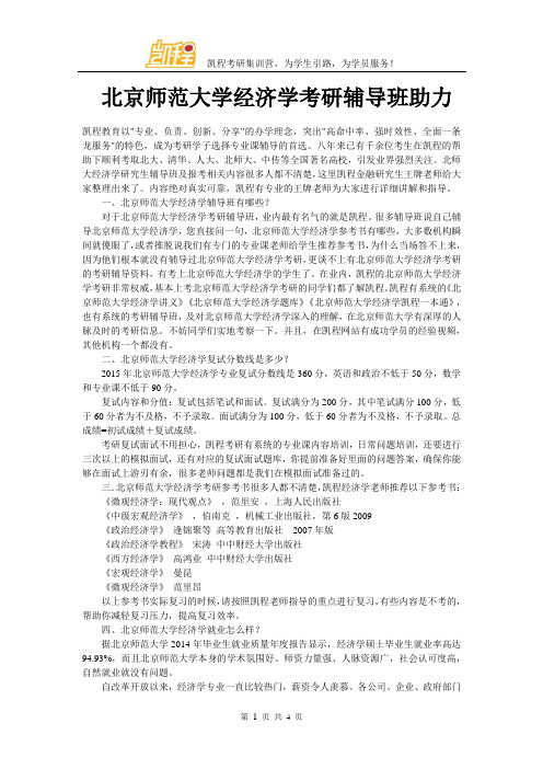 北京师范大学经济学考研辅导班助力