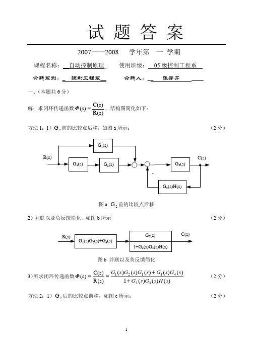 07-08试题1参考答案