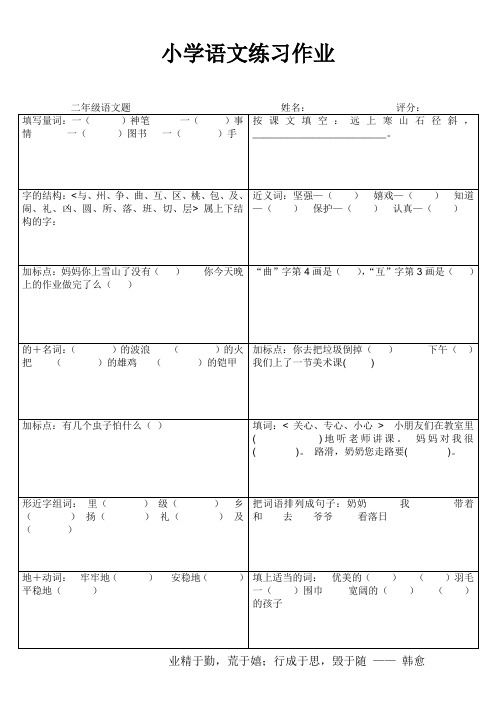 小学语文快乐随身练 (91)