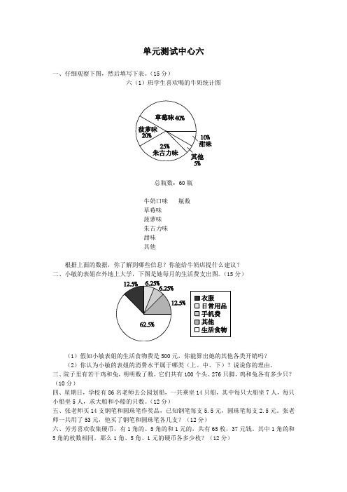 pep六年级数学第十一册单元测试中心六试题及答案