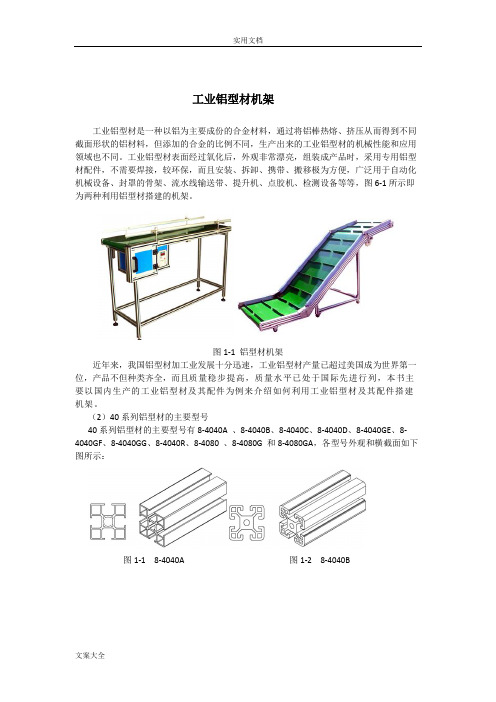 工业铝型材机架组合详解