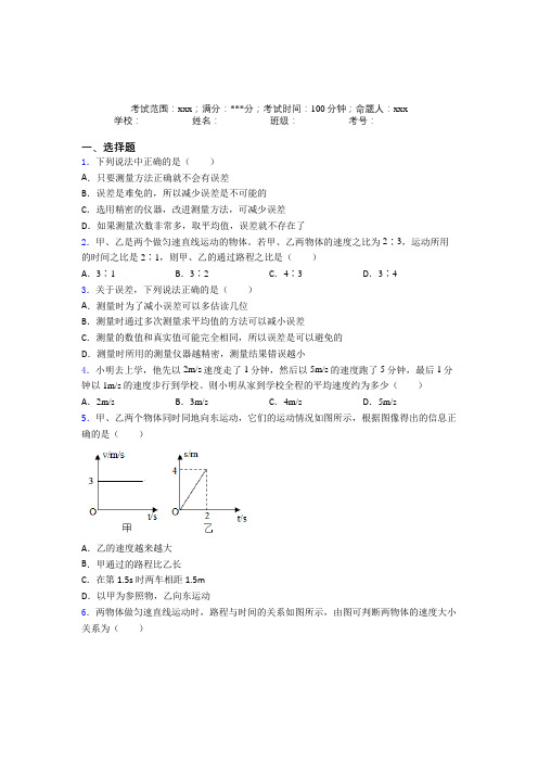 浙江杭州二中人教版初中物理八年级上册第一章【机械运动】阶段练习(含答案解析)