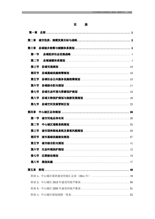 大名县城市总体规划(2012—2030年