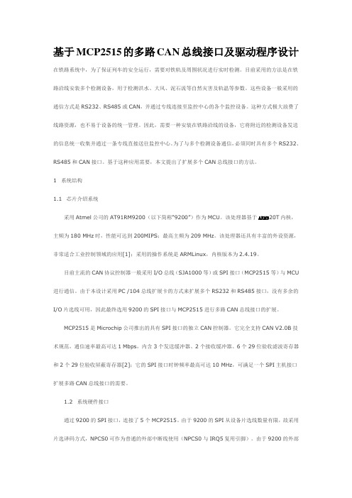 多路CAN设计
