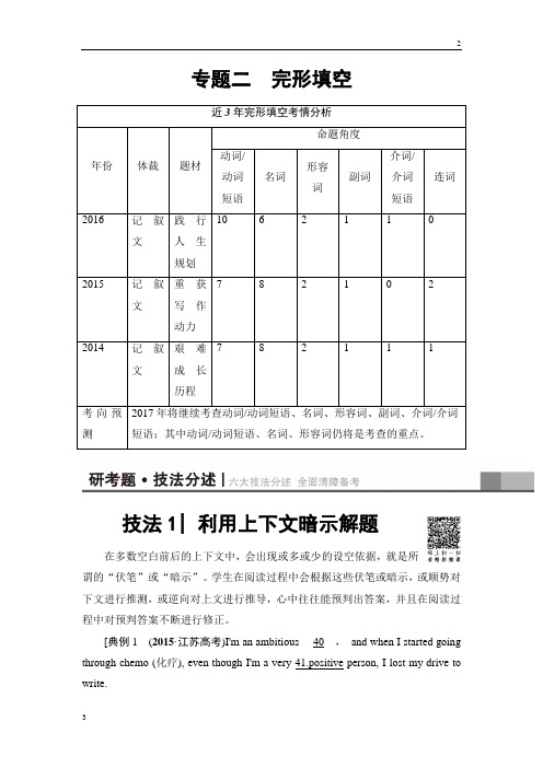 2019届高考英语(江苏专版)二轮复习与策略讲练：第1部分 专题2 技法1 利用上下文暗示解题 