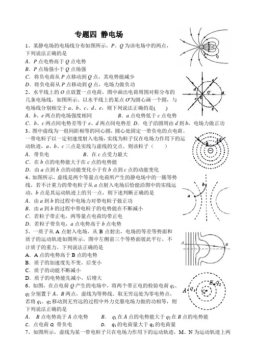 高三物理专题复习电场