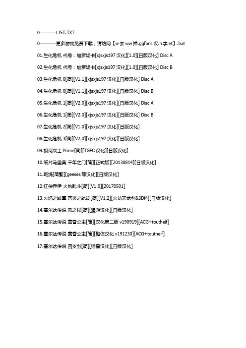 17个NGC中文游戏全集(汉化)