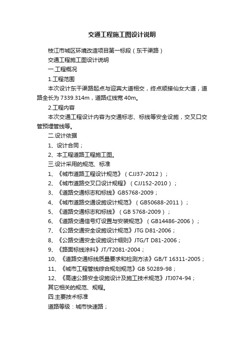 交通工程施工图设计说明