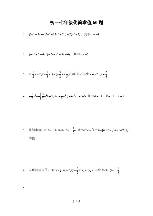 初一七年级化简求值60题