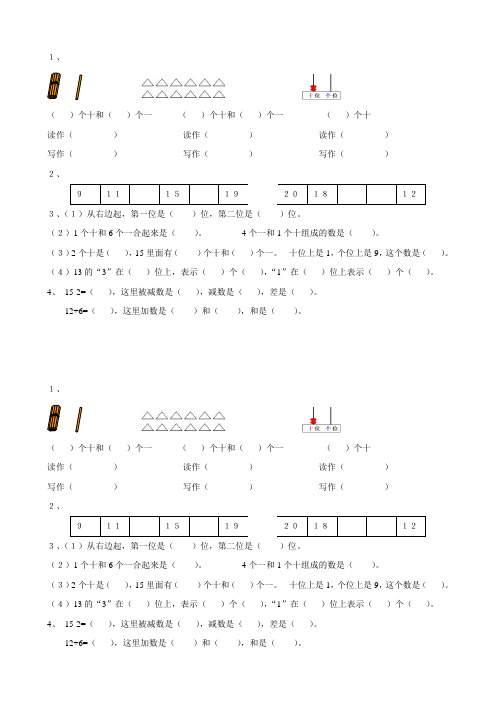 人教版小学一年级数学——11~20各数的认识单元练习