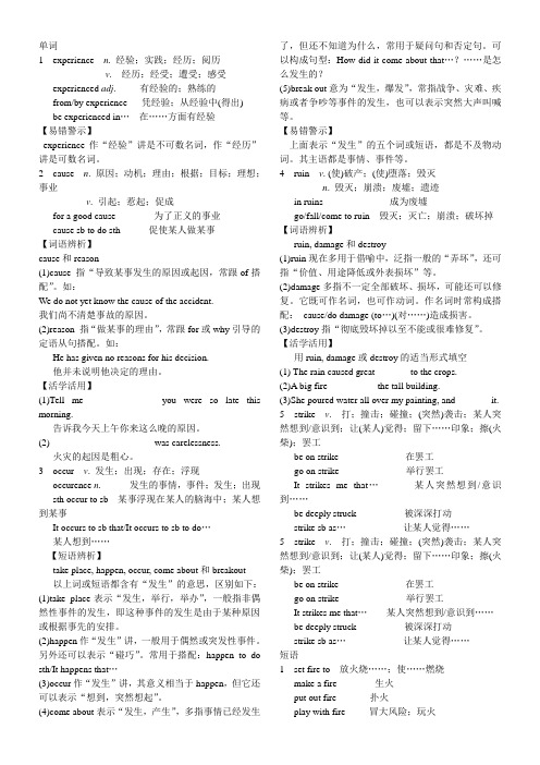 外研版高中英语必修三Module3复习课程