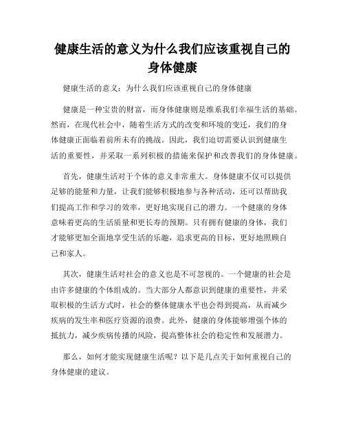 健康生活的意义为什么我们应该重视自己的身体健康