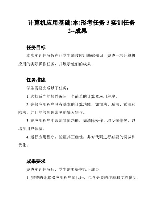 计算机应用基础(本)形考任务3实训任务2--成果