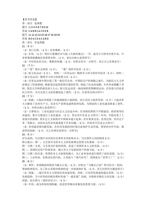 2017河南中考历史模拟试卷答案