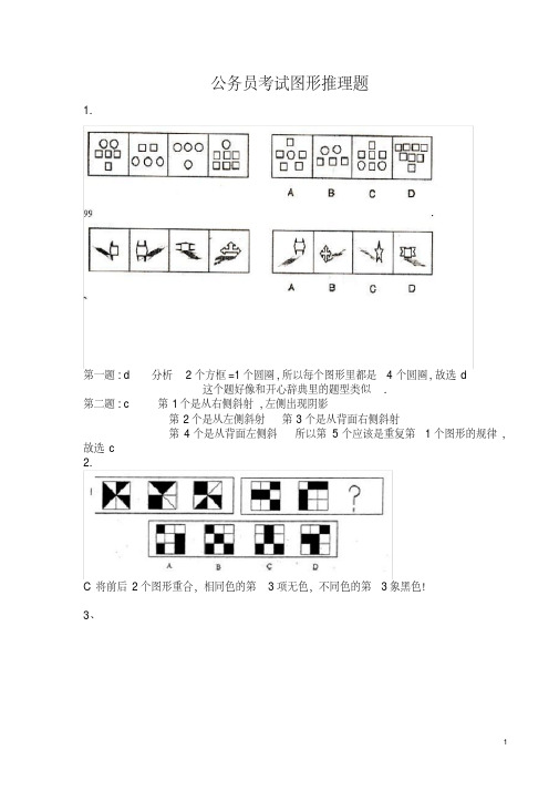 2019年公务员考试图形推理题(带答案)