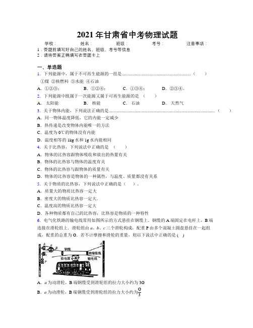 2021年甘肃省中考物理试题附解析