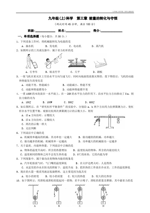 九年级上科学第三章单元测试卷