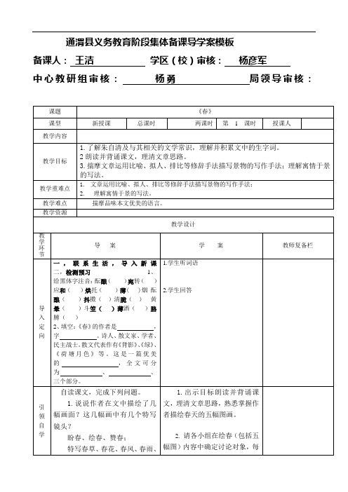 人教版七年级语文上册导学案 第三单元导学案1