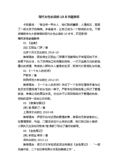 现代女性必读的10本书籍推荐