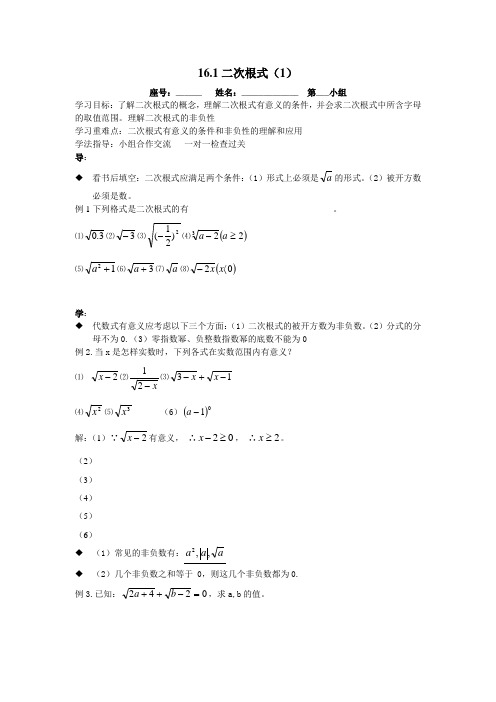 二次根式全章导学案