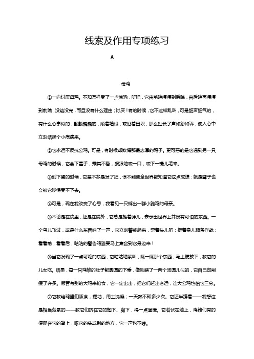 六年级下册语文试题-小升初复习专项练习：线索及作用(解析版)全国通用 (1)